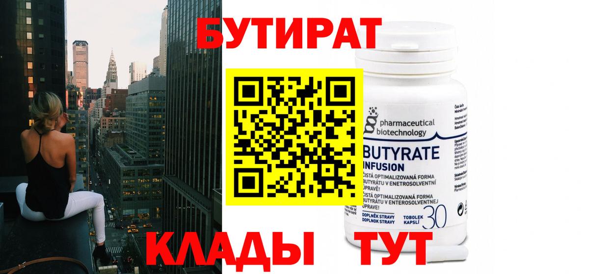 Верхний Уфалей  БУТИРАТ 1.4BDO  Вход с VPN 