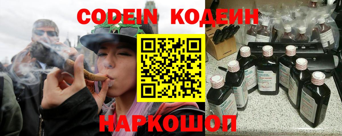 Кодеиновый сироп Lean напиток Lean (лин)  Вход с VPN  Верхний Уфалей  Кодеиновый сироп Lean Purple Drank 